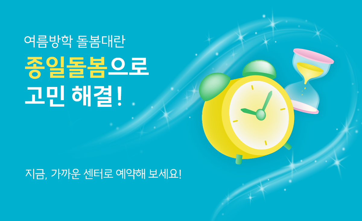 째깍악어 기획전 배너 2