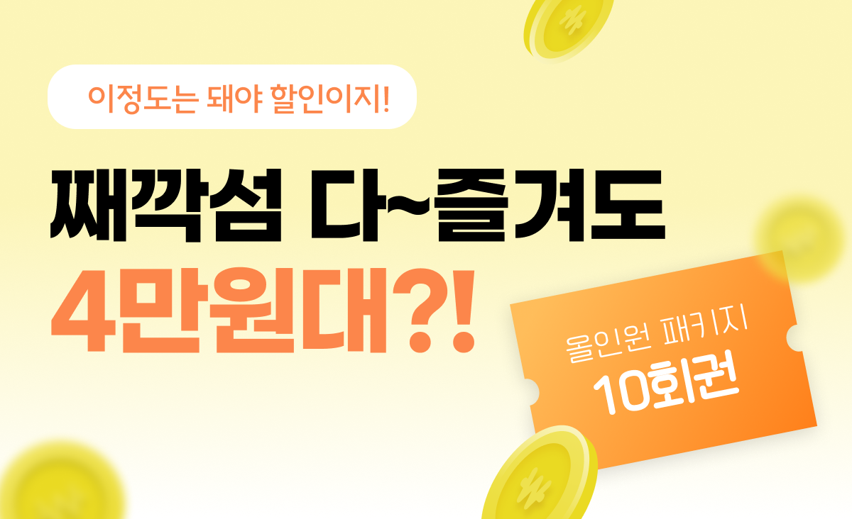 째깍악어 기획전 배너 1