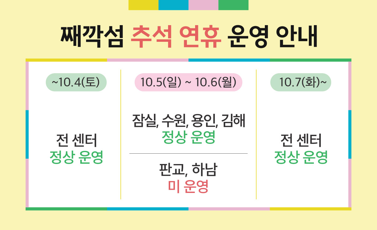 째깍악어 기획전 배너 2