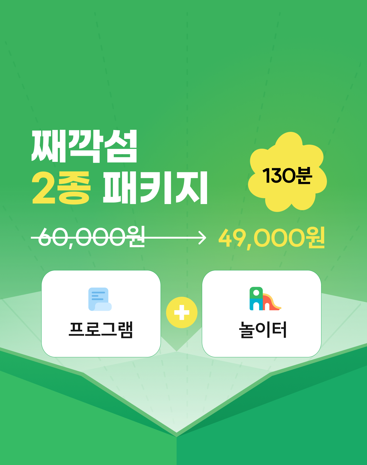 째깍섬 2종 패키지 이미지