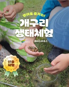 [경기도 여주] 원어민 자연체험 이미지
