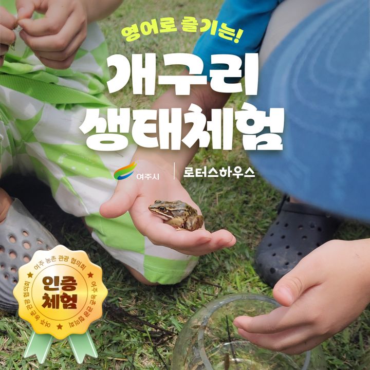 [경기도 여주] 원어민 자연체험 메인 이미지