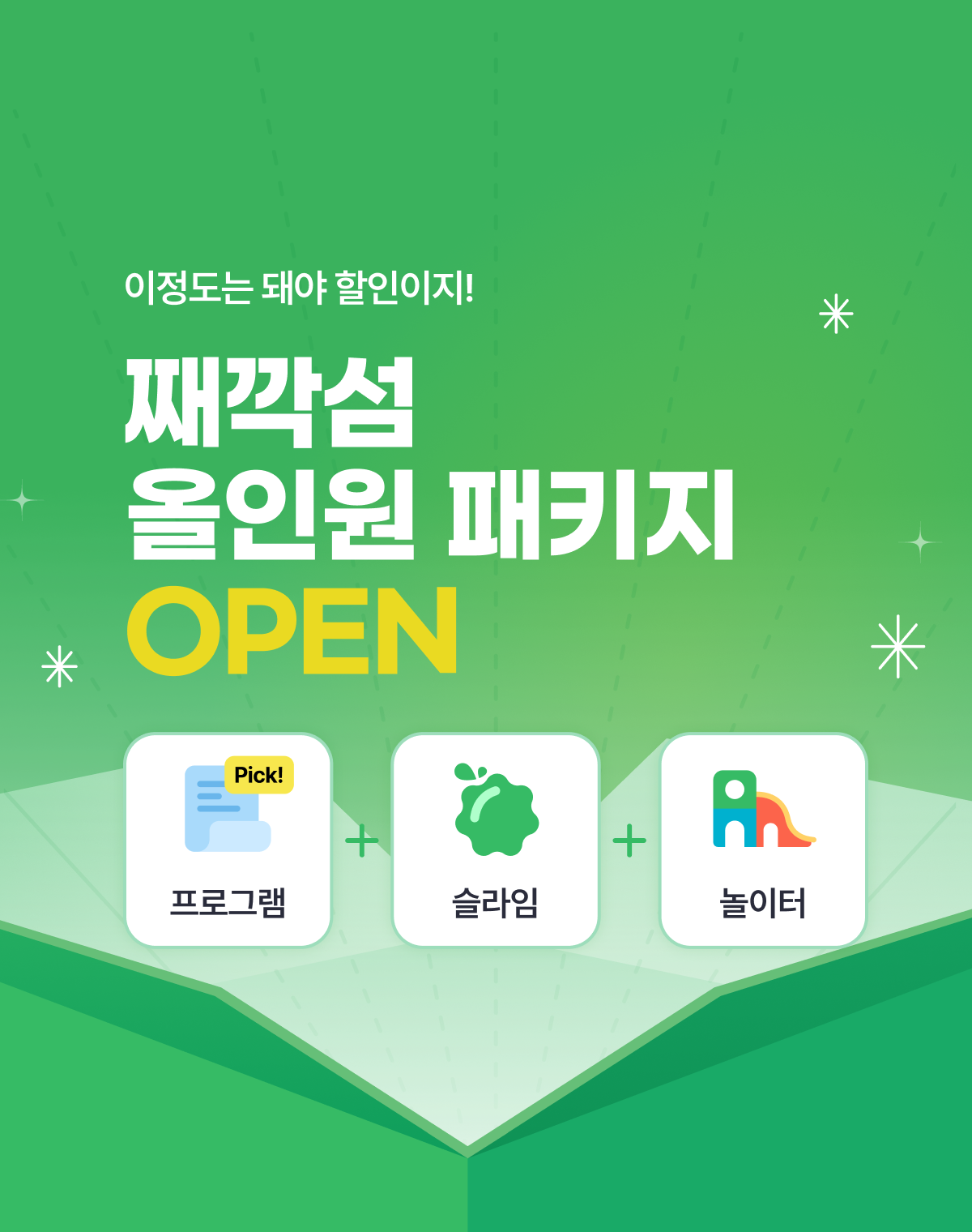 올인원 패키지 이미지