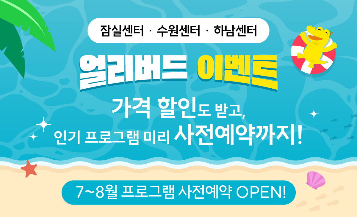 째깍악어 기획전 배너 1