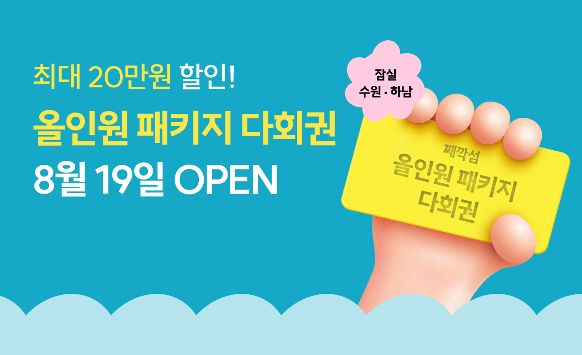 째깍악어 기획전 배너 1