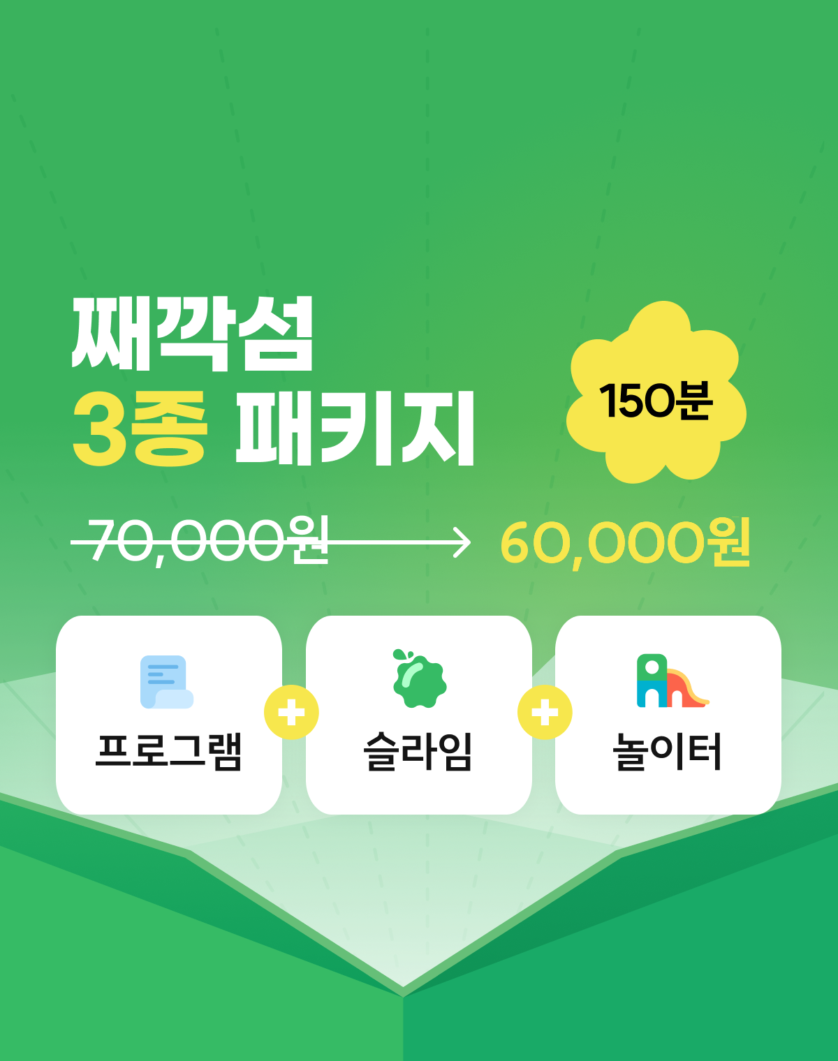 째깍섬 3종 패키지 이미지
