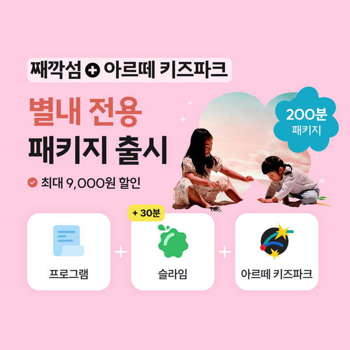 별내 전용 패키지 클래스+슬라임+아르떼 이미지