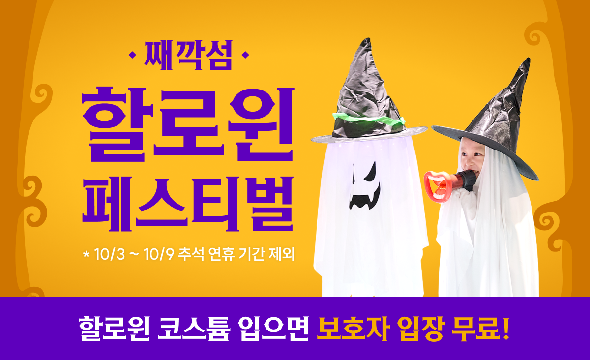 째깍악어 기획전 배너 1
