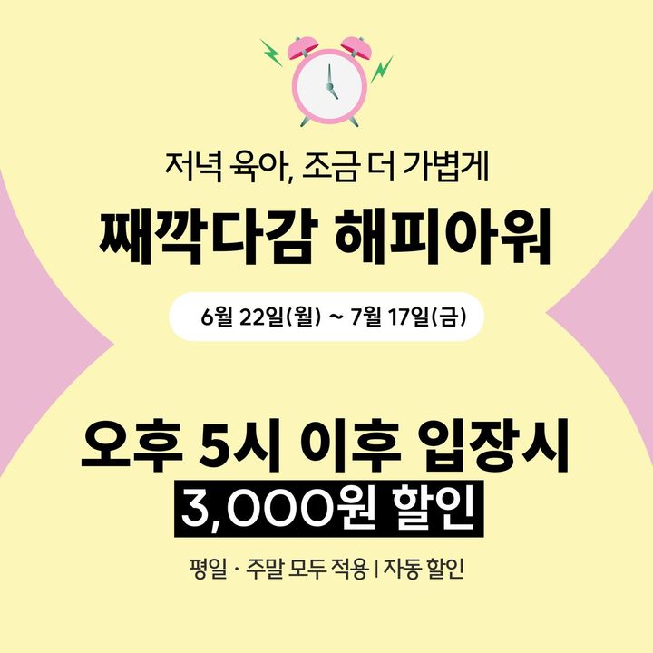 당일 오후 5시 이후 입장 티켓 소개 이미지