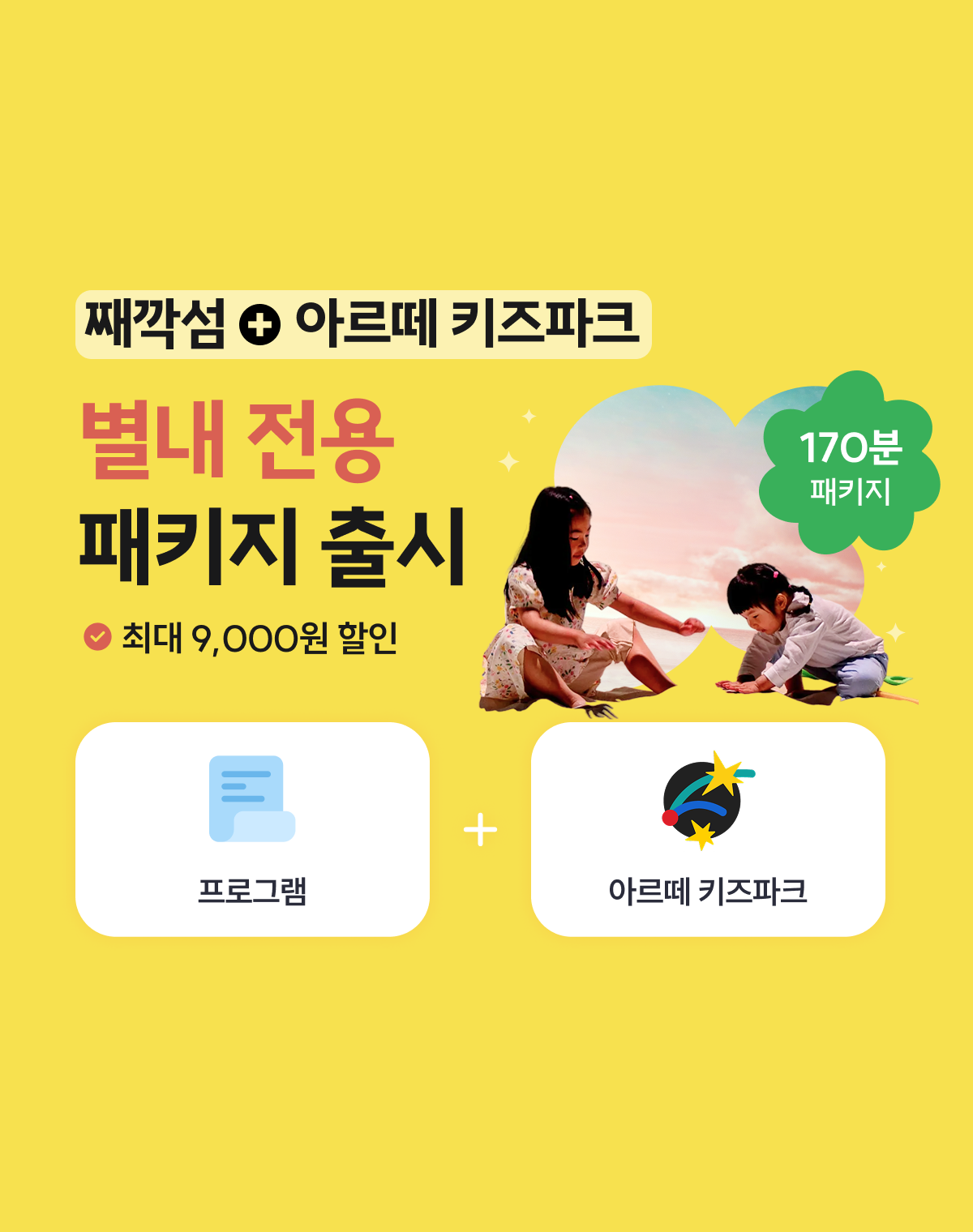 별내 전용 패키지 클래스+아르떼 이미지